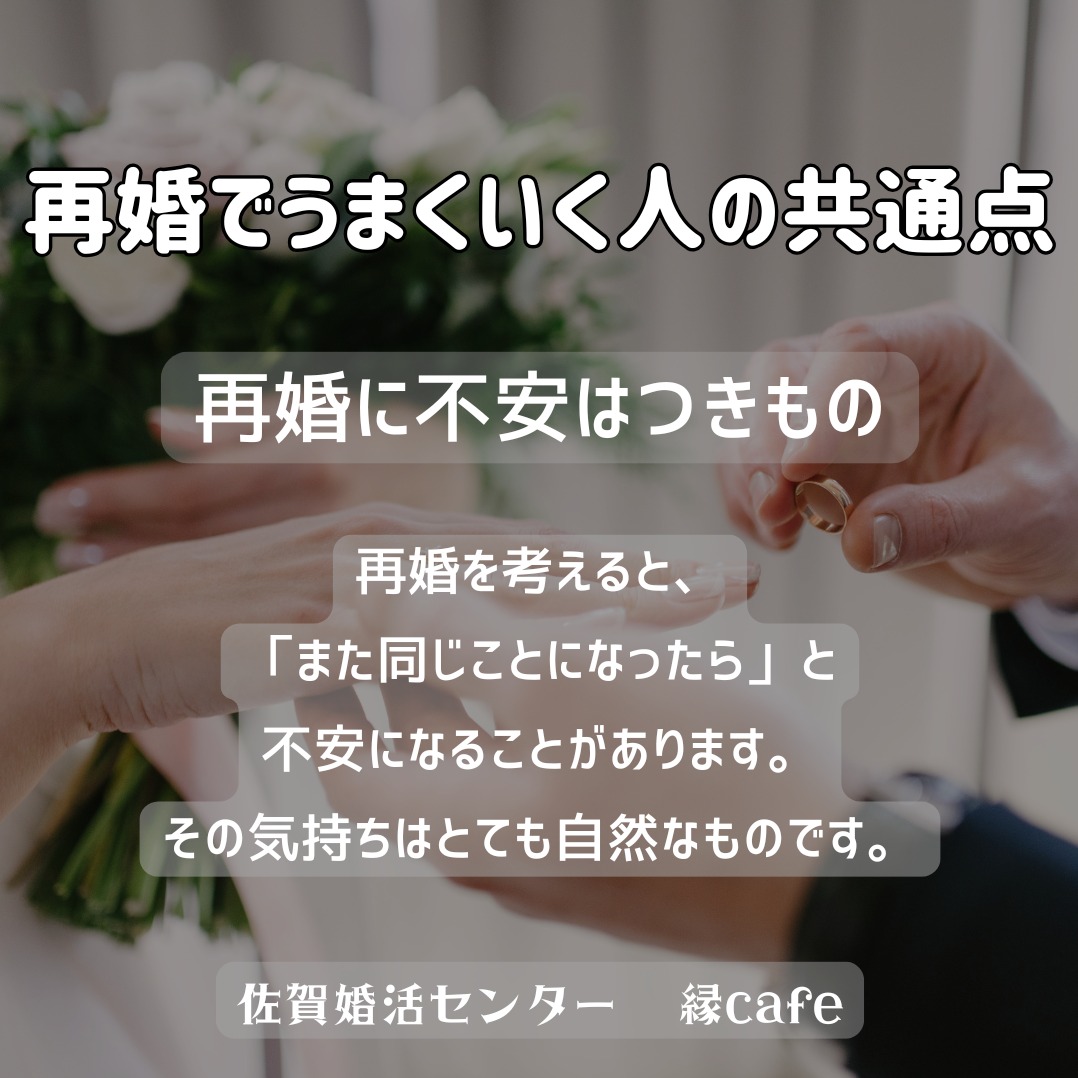 再婚でうまくいく人の共通点