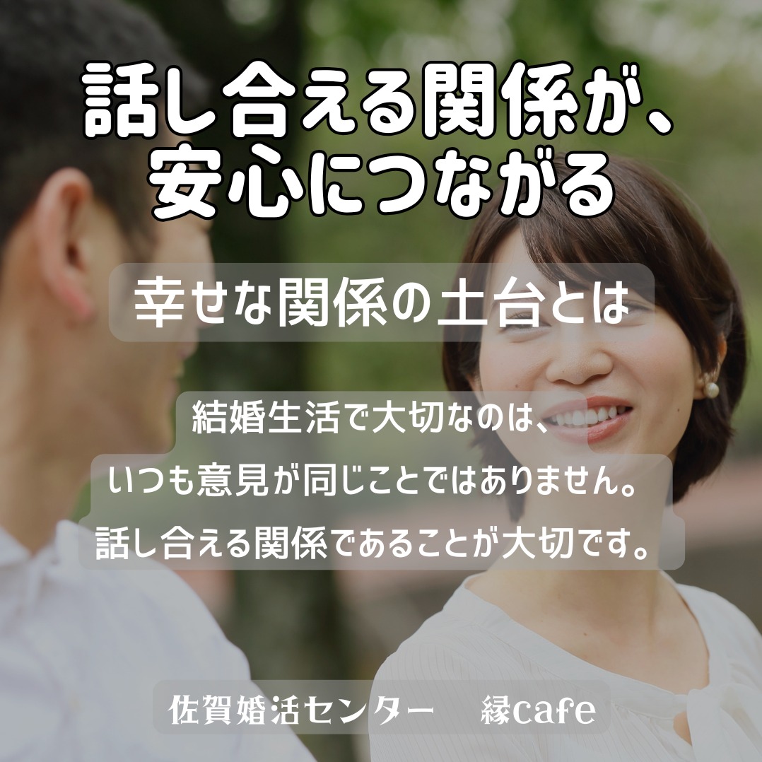 話し合える関係が、安心につながる