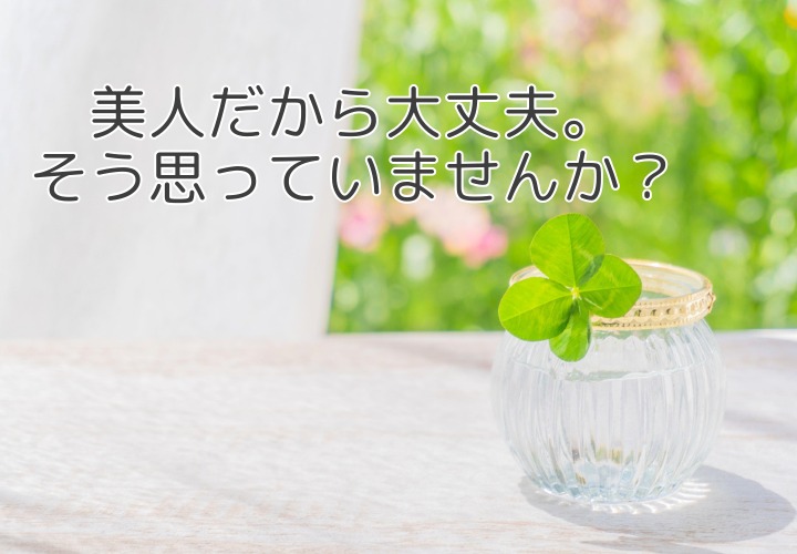 なぜ魅力的な女性ほど婚活に苦戦するのか？仲人が語る婚活市場の現実