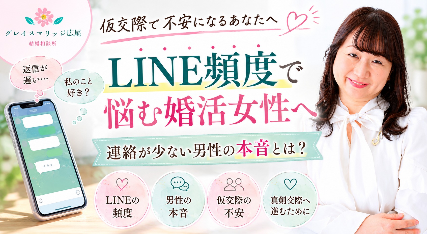 婚活でLINE頻度に悩んだ時に考えたいこと｜連絡回数より大切なポイントとは