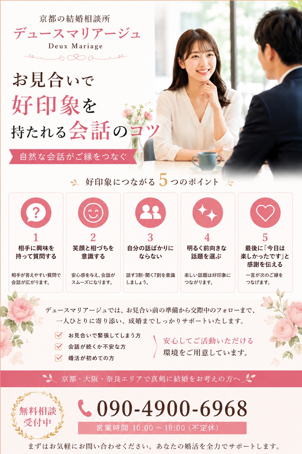 お見合いで好印象を持たれる会話のコツ｜自然な会話がご縁をつなぐ  本文