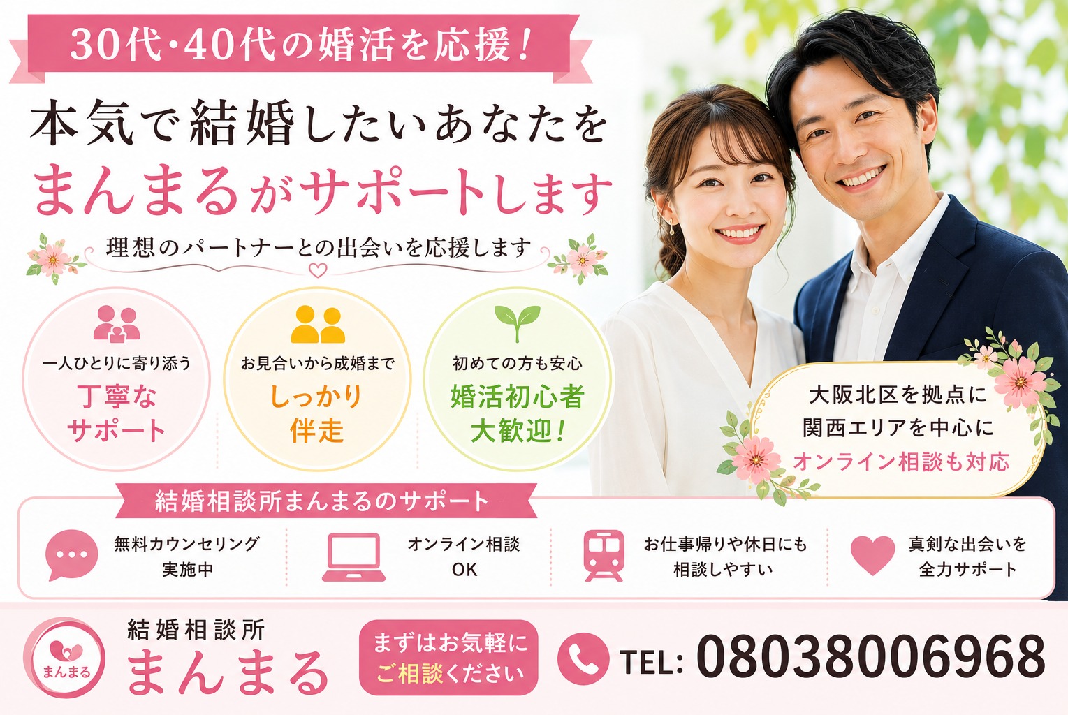 【30代・40代婚活】本気で結婚したい方へ｜結婚相談所で理想のパートナーと出会う方法