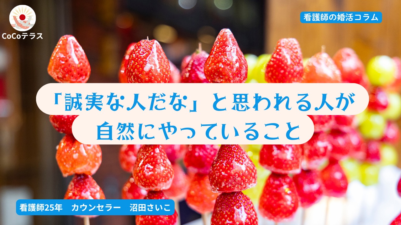 「誠実な人だな」と思われる人が自然にやっていること