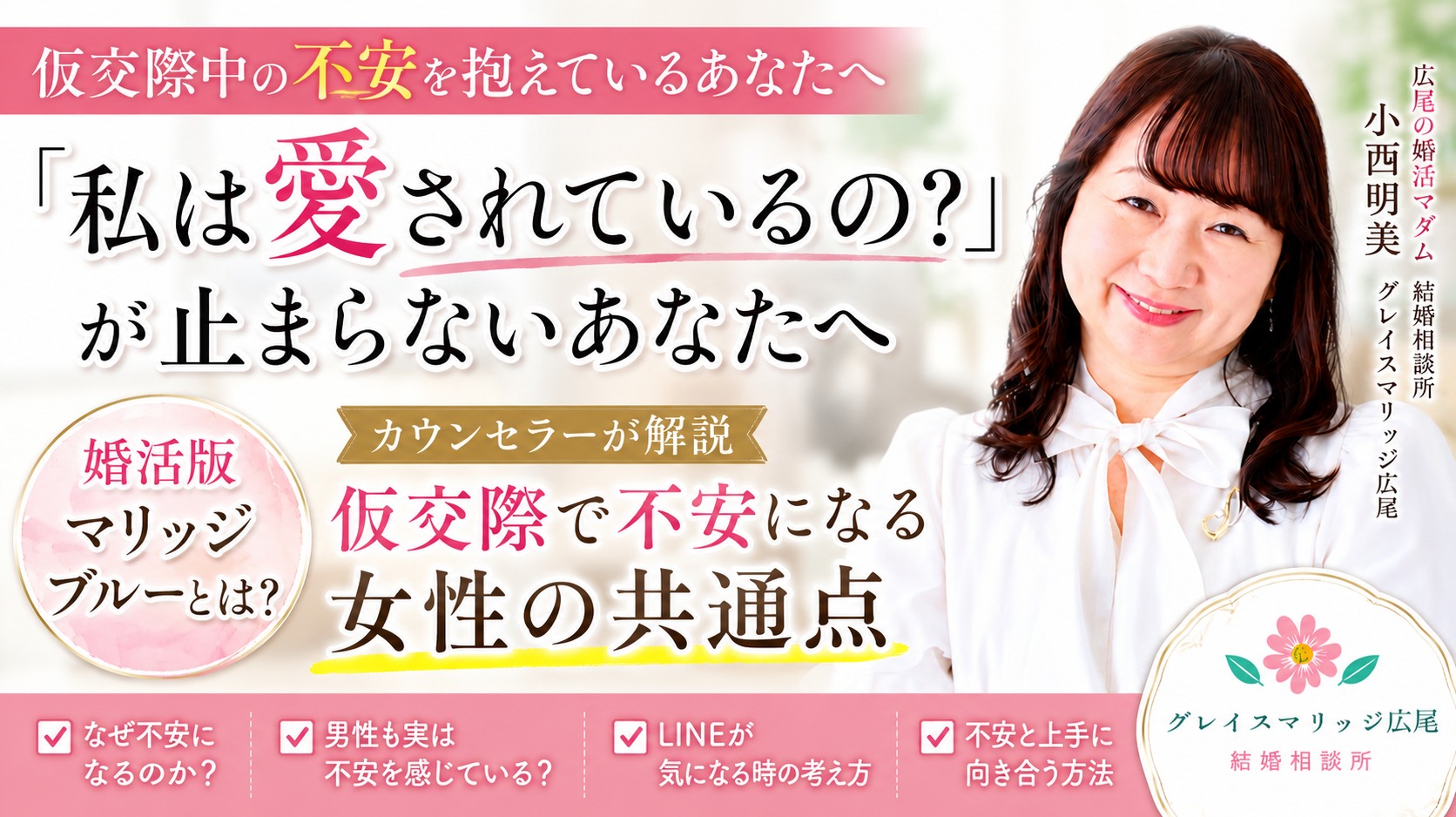 【YouTube公開のお知らせ】婚活で「この人でいいのかな？」と迷ったときに考えてほしいこと