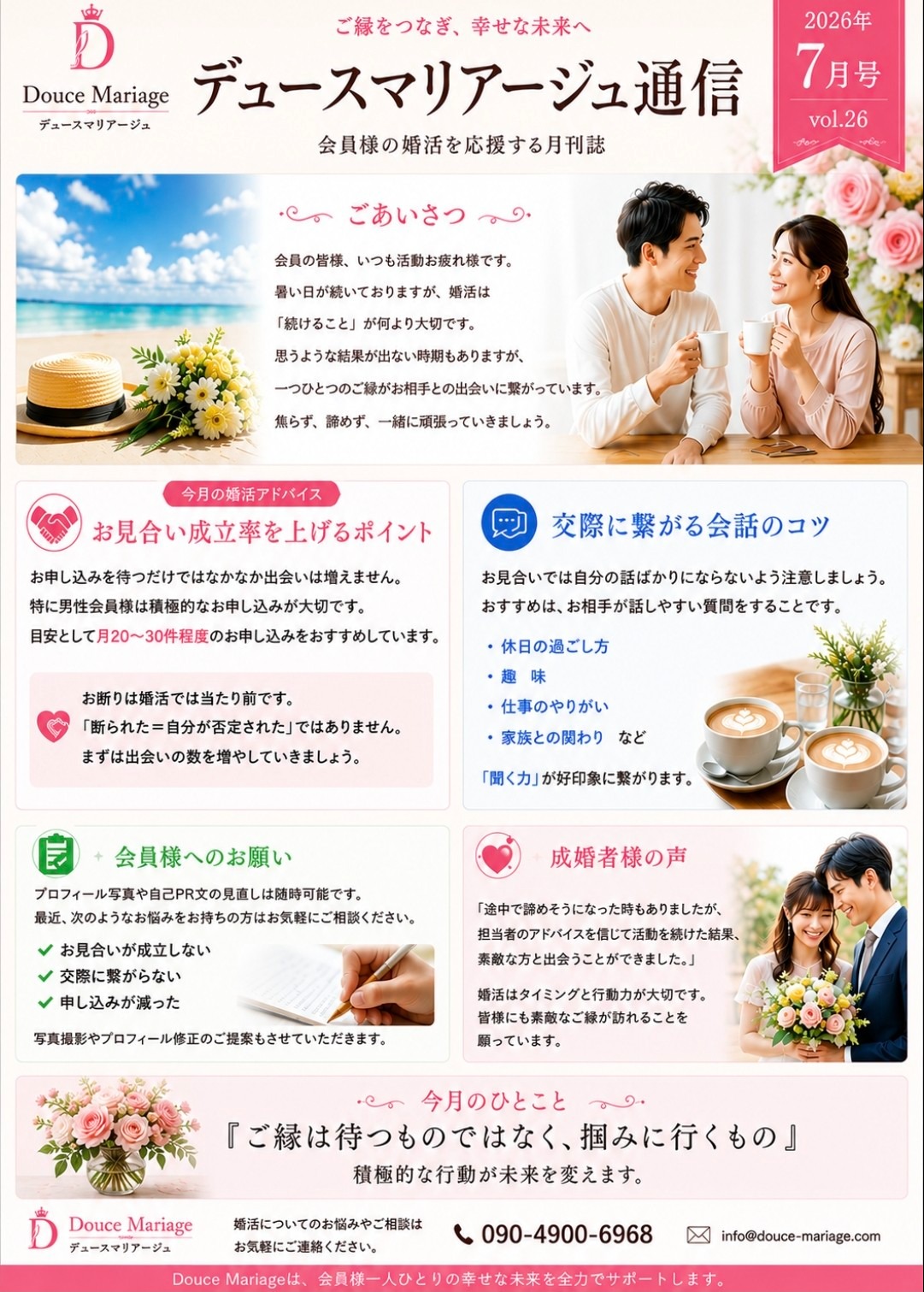 婚活成功の秘訣は「待つ」より「動く」！ご縁をつかむための行動とは？