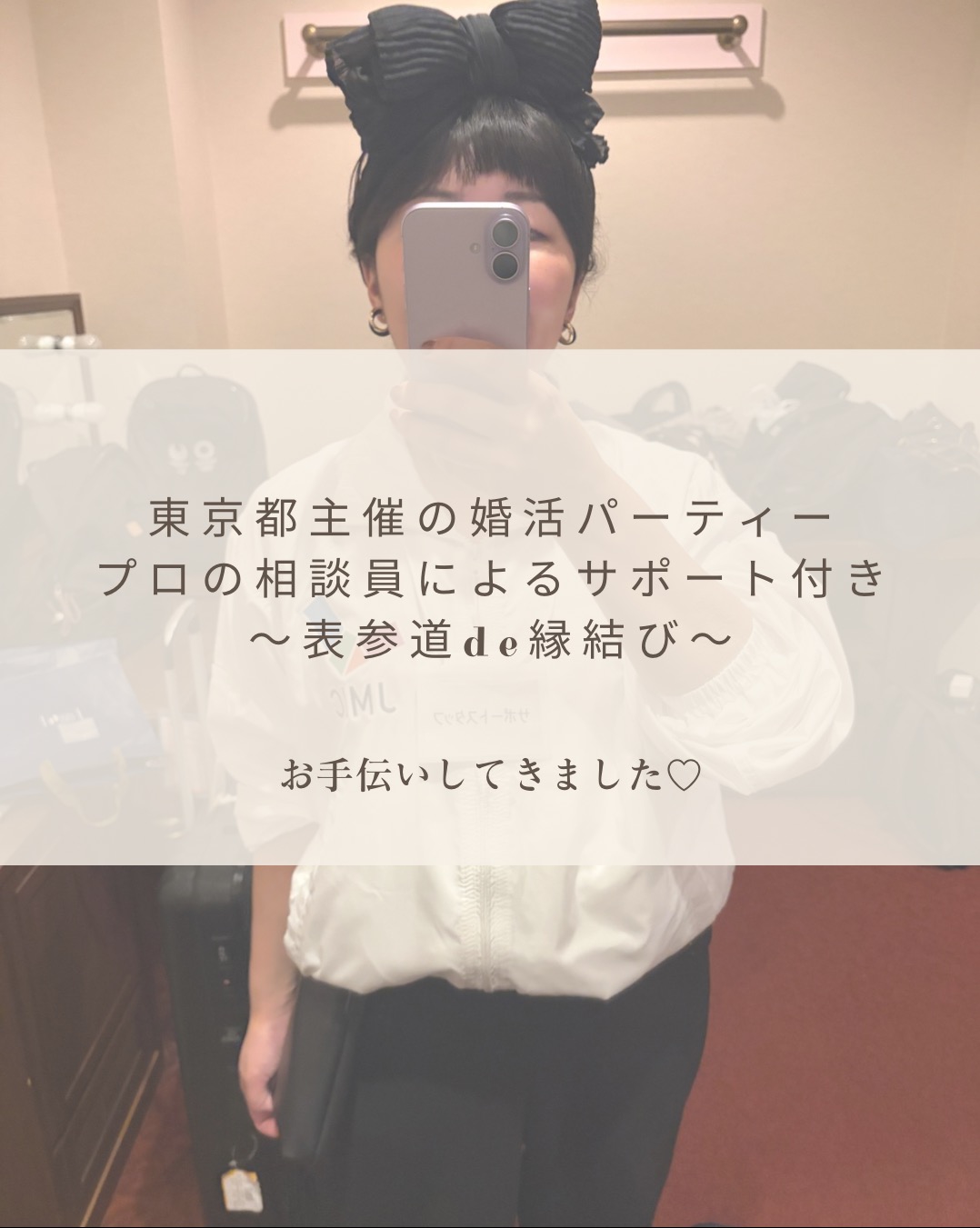 東京都の婚活イベント