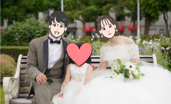 アラフォーシングルマザーの女性、お子さんもまるごと愛してくれる、包容力あるとても素敵な男性とご成婚!