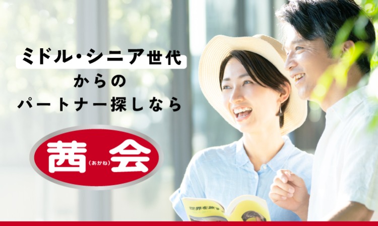 茜会　西日本