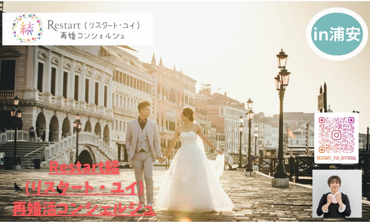 Restart 結（リスタート・ユイ）