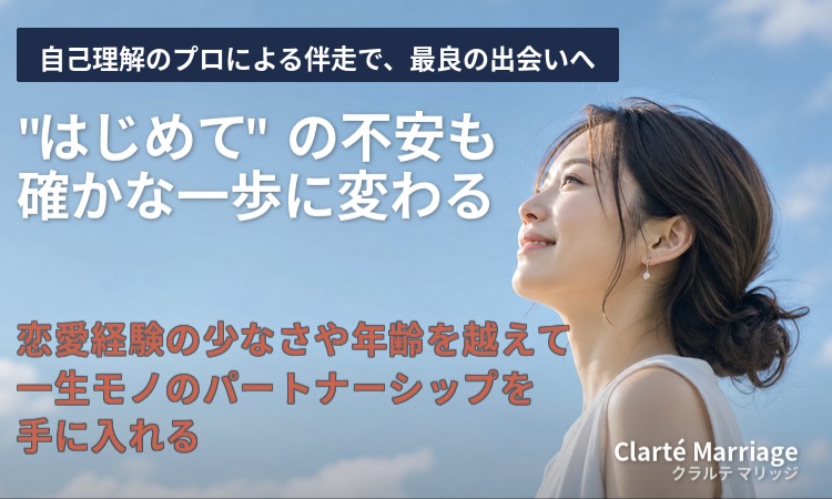 Clarte Marriage（クラルテ マリッジ）
