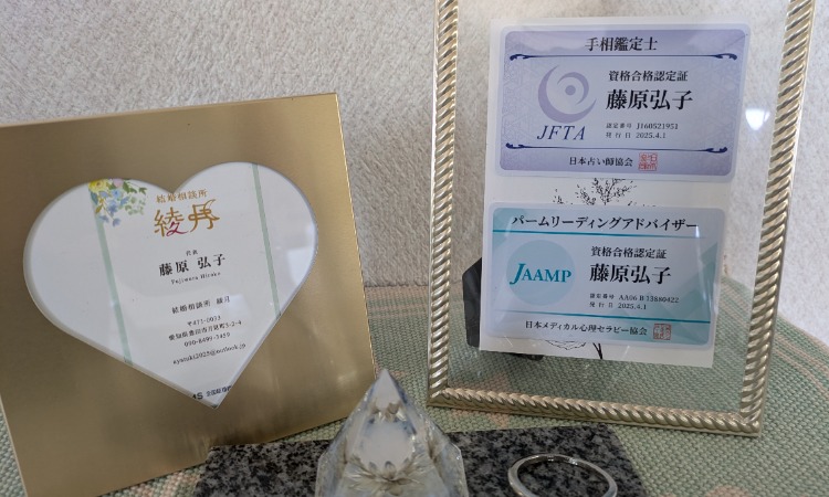 結婚相談所　綾月