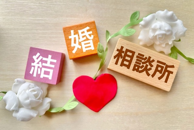 結婚相談所選びで後悔しないための3つのチェックポイント