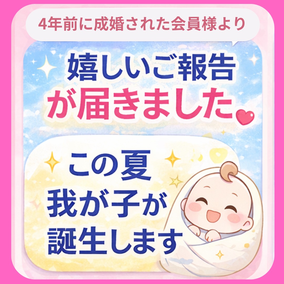 成婚退会された会員様からの嬉しい報告💖✨【下関・山口・北九州】