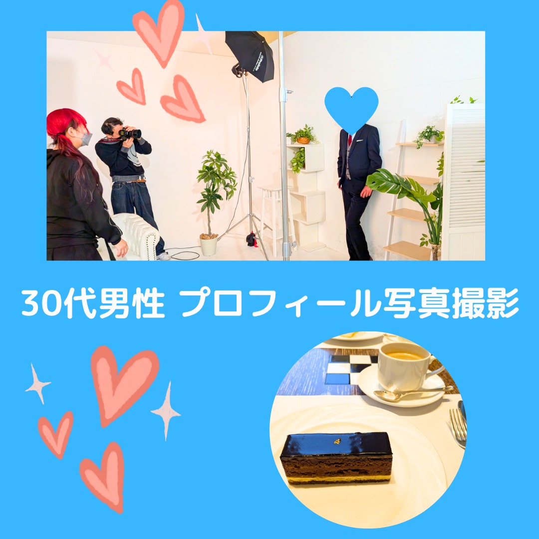 写真を変えたら即お見合い成立｜30代男性のリアル事例