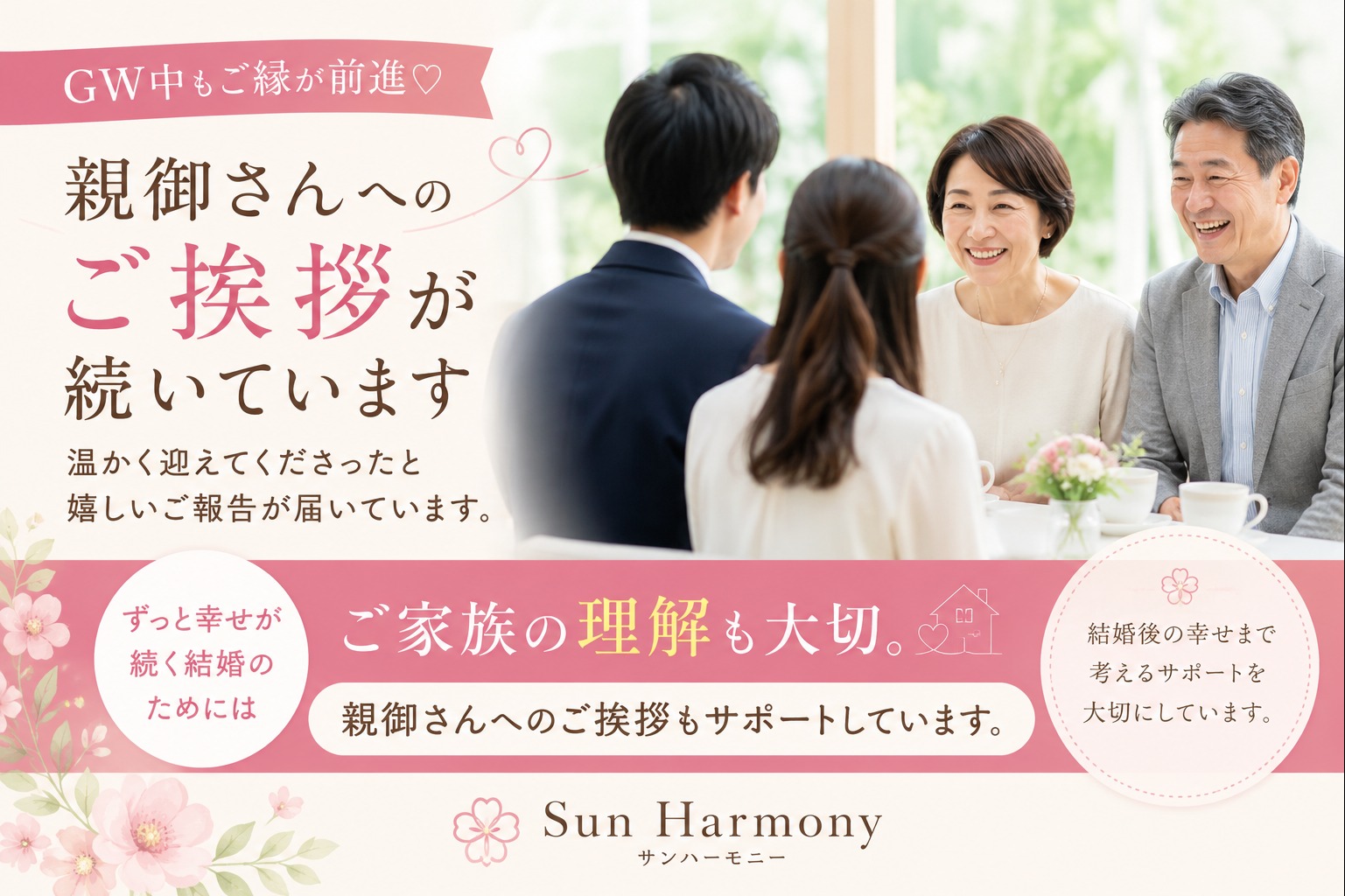 結婚を意識したら親への紹介も大切な一歩【下関・山口・北九州】