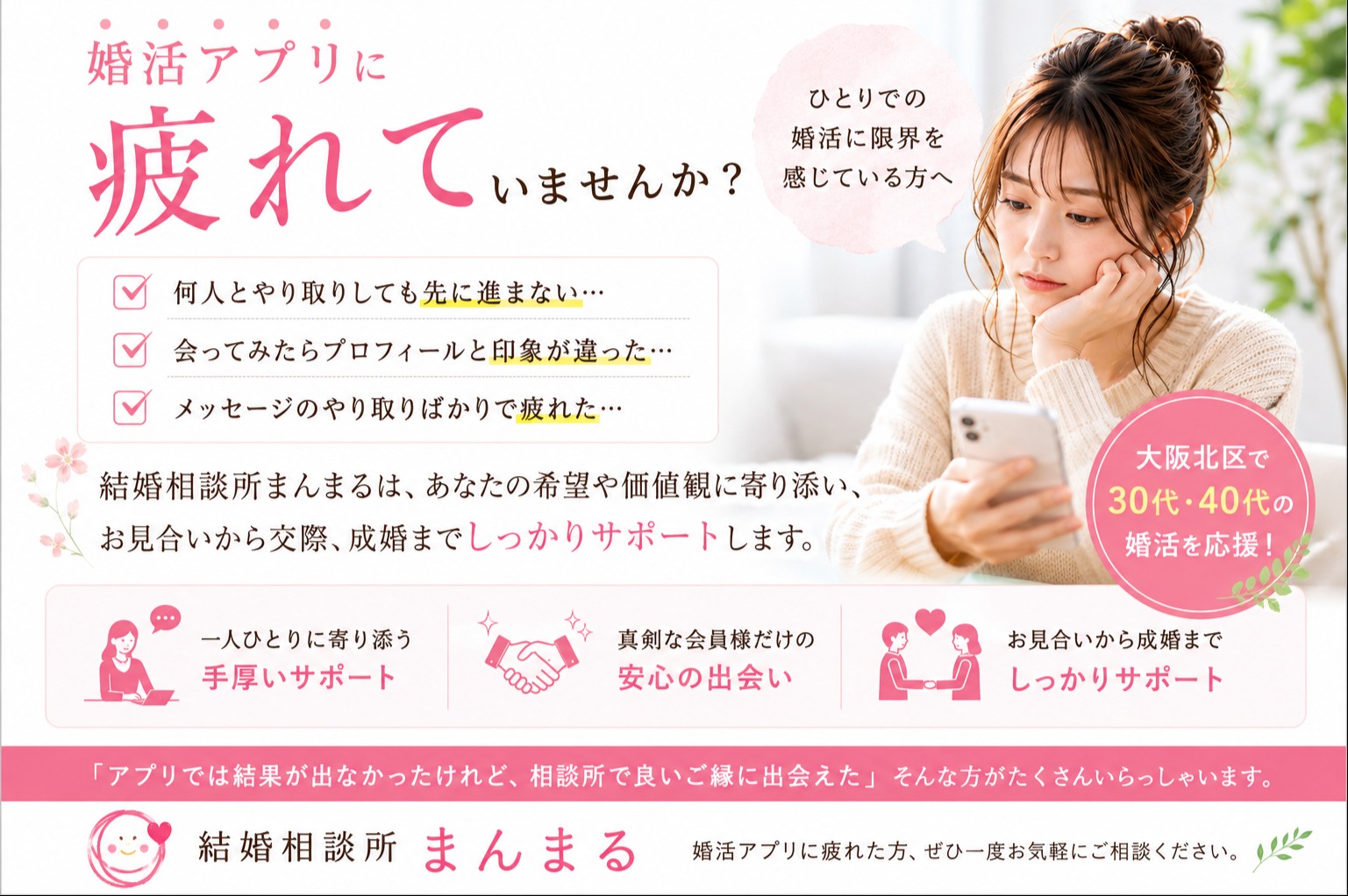 婚活アプリに疲れた方が結婚相談所を選ぶ理由