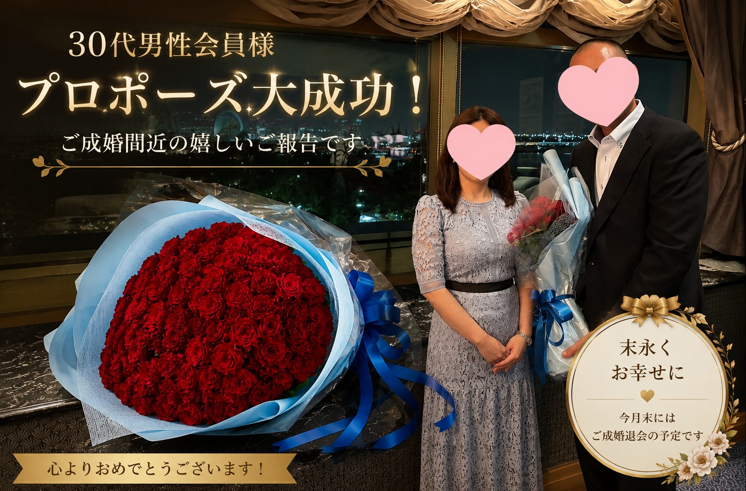 30代男性会員様、プロポーズ成功！「一人で悩まなくて良かった」【下関・山口・北九州】