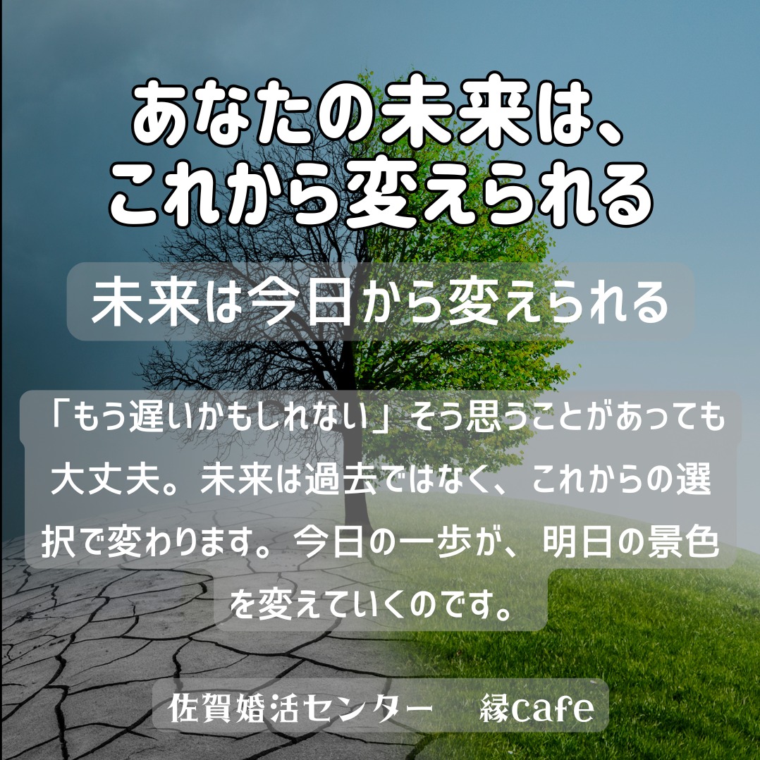 「あなたの未来は、これから変えられる」 一歩踏み出す人へのやさしい後押し