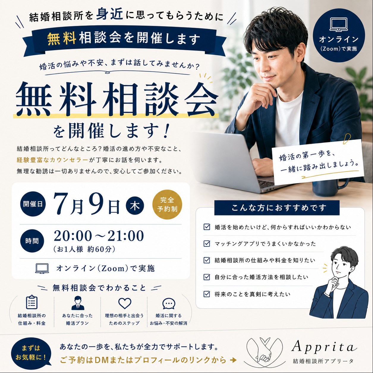 オンライン　無料相談会