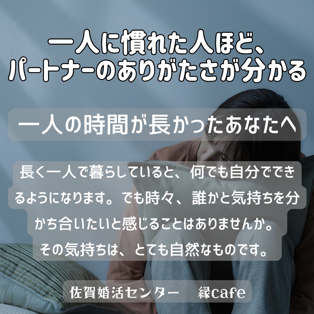 「一人に慣れた人ほど、パートナーのありがたさが分かる」 中高年婚活の魅力