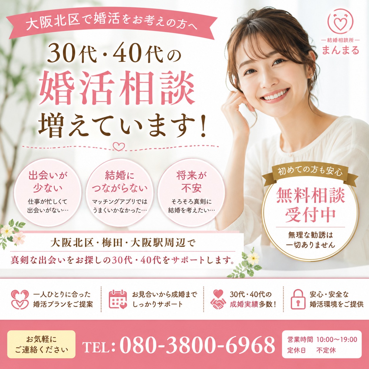 大阪北区で30代・40代の婚活相談が増えています