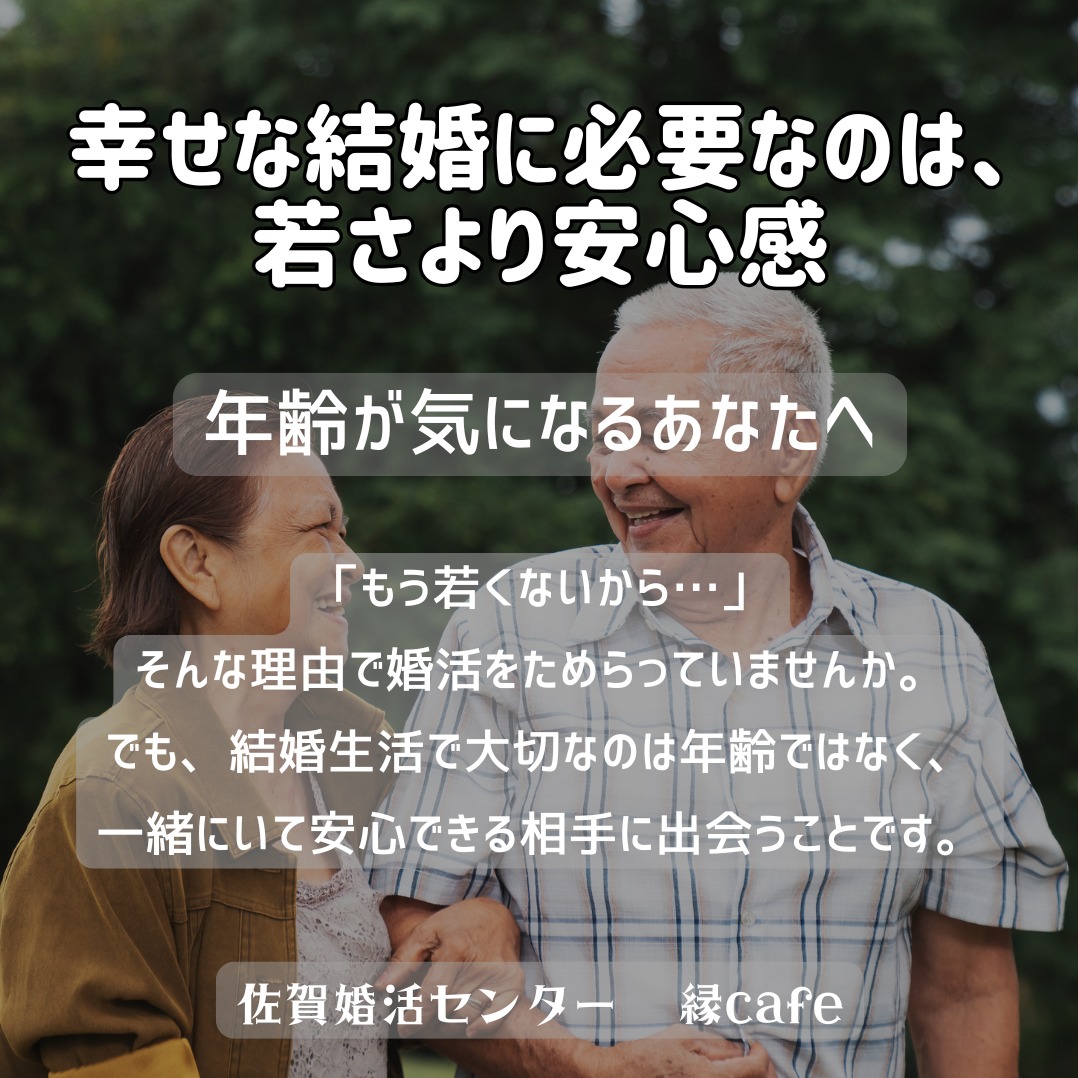 「幸せな結婚に必要なのは、若さより安心感」 年齢への不安を和らげる内容