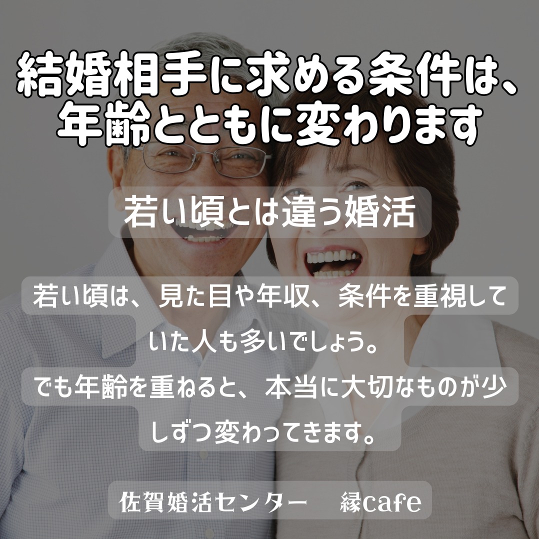 「結婚相手に求める条件は、年齢とともに変わります」 中高年婚活ならではの価値観