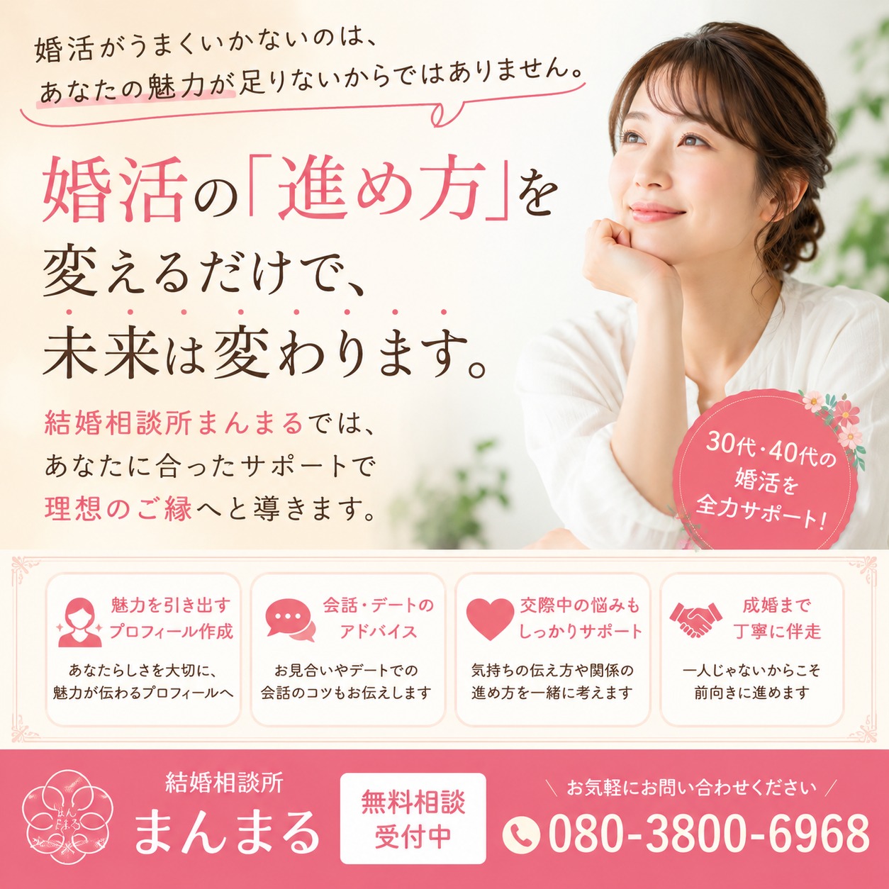 婚活がうまくいかないのは、あなたの魅力が足りないからではありません