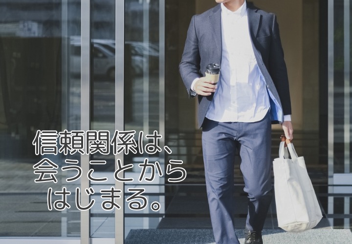 片道2時間でも会いに行く理由｜私が対面での婚活相談にこだわるワケ