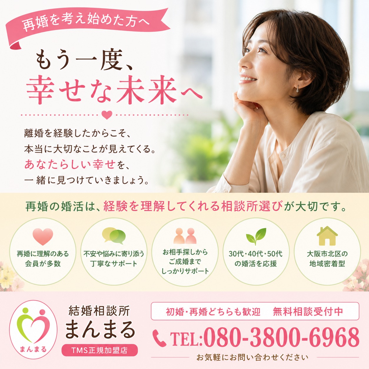 再婚を考え始めた方へ。新しい幸せは、これから見つけられます