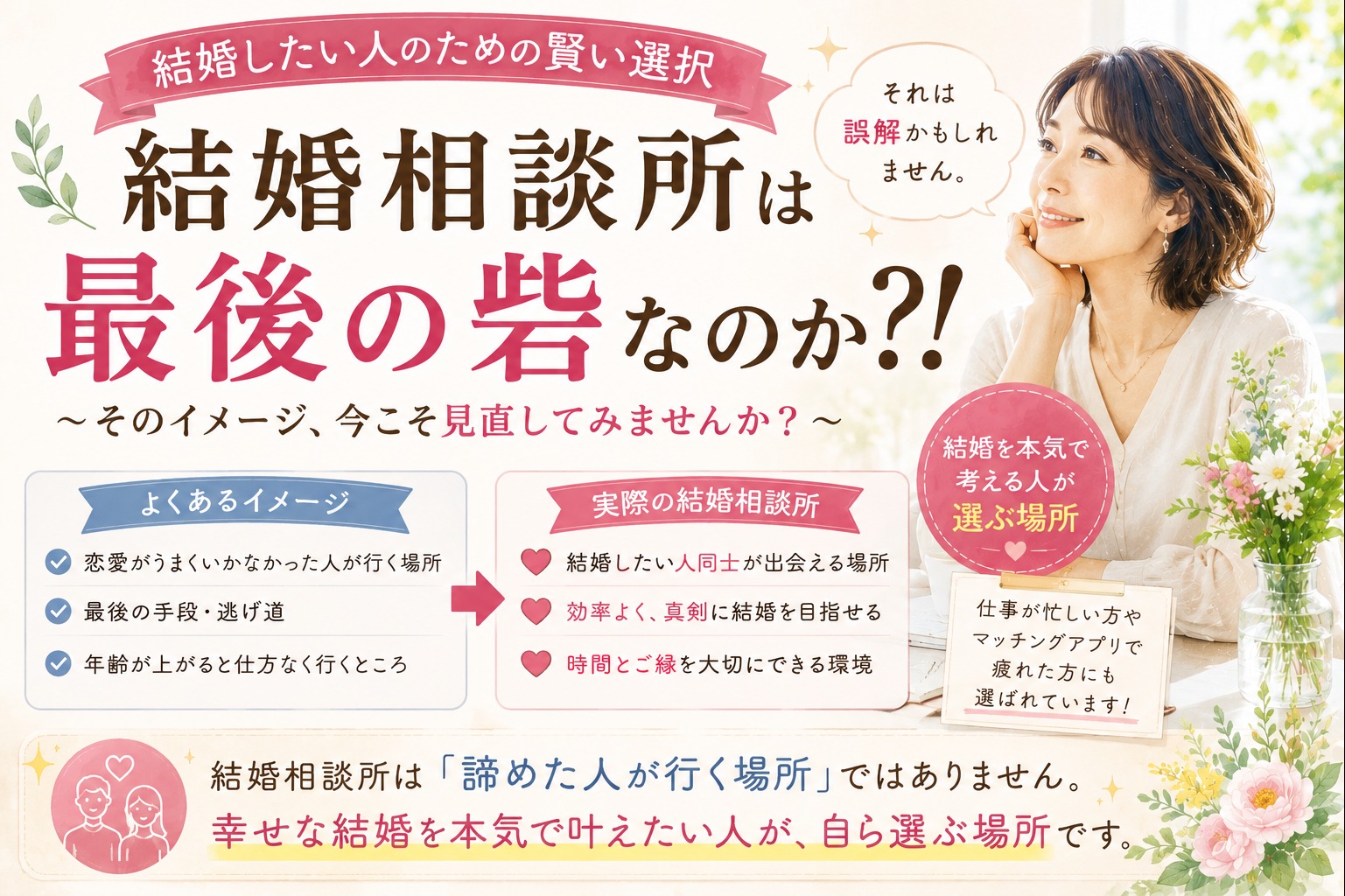 結婚相談所は「最後の砦」？