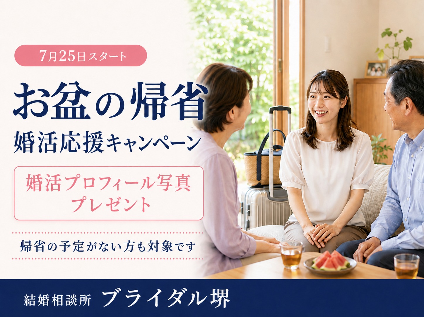 今年こそ婚活を始めたい｜この夏から婚活を始めませんか！