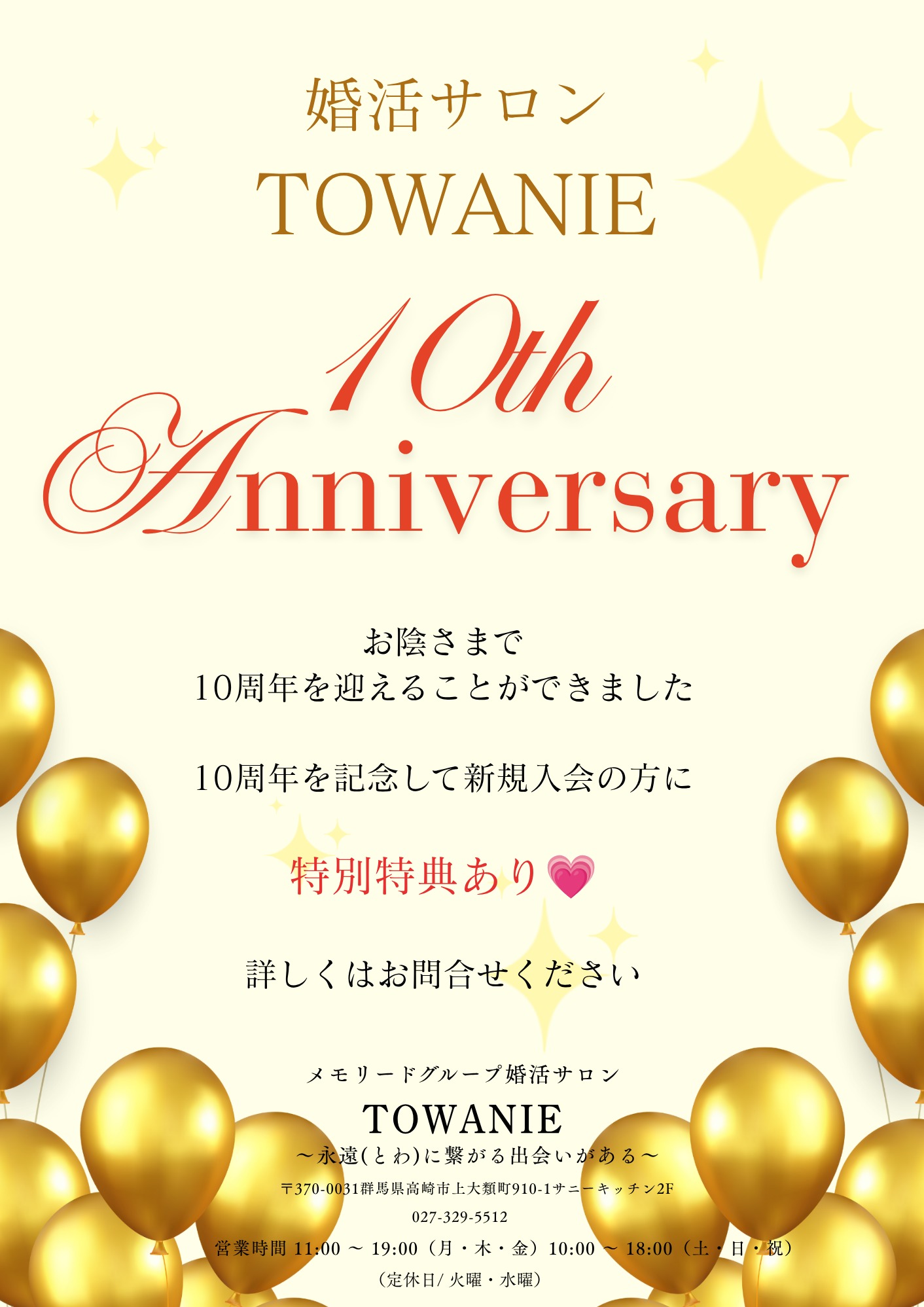 10th　Anniversary～たくさんの幸せに感謝を込めて～