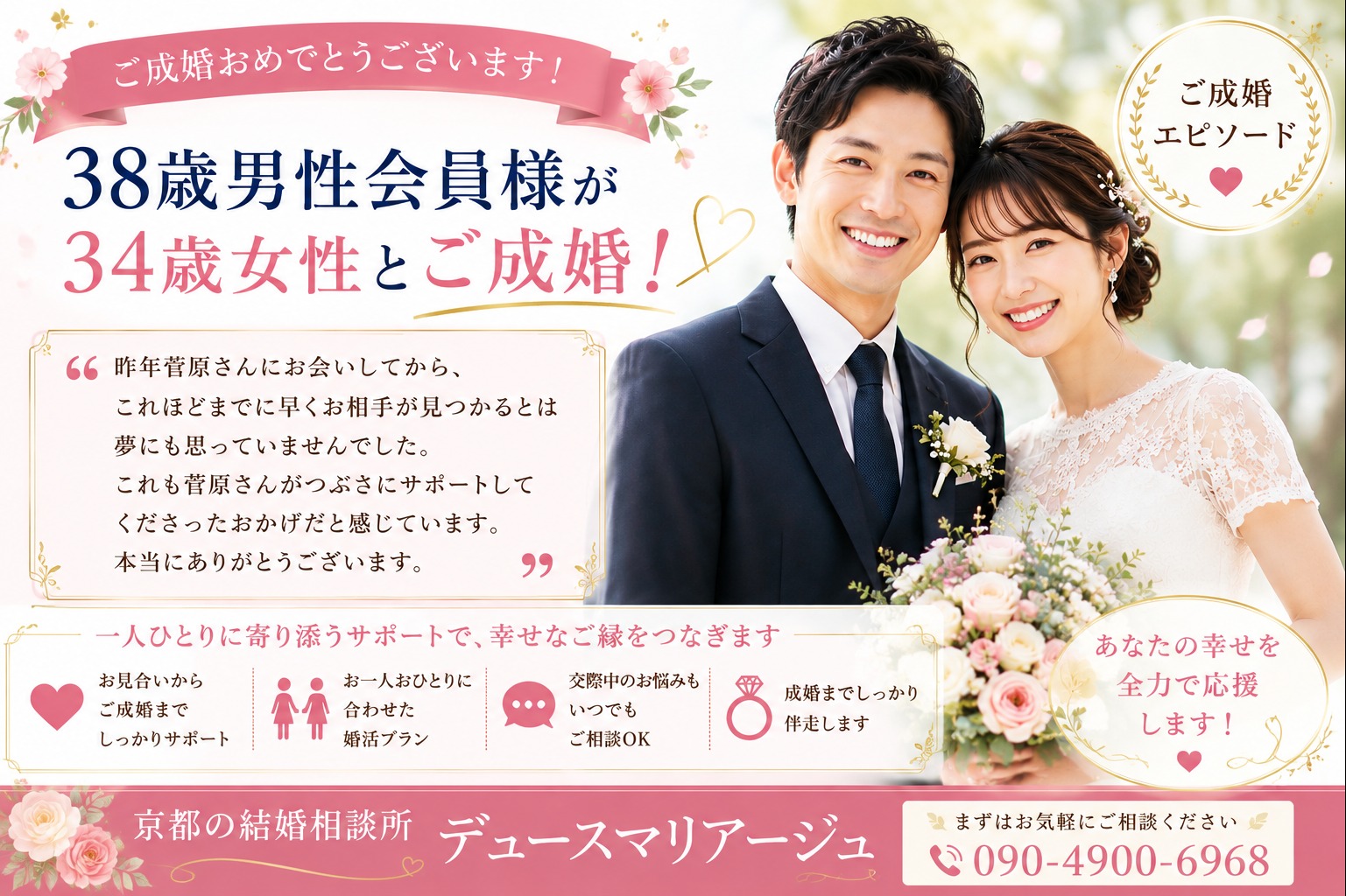 「こんなに早く出会えるとは思っていませんでした」ご成婚者様からいただいた嬉しいお言葉
