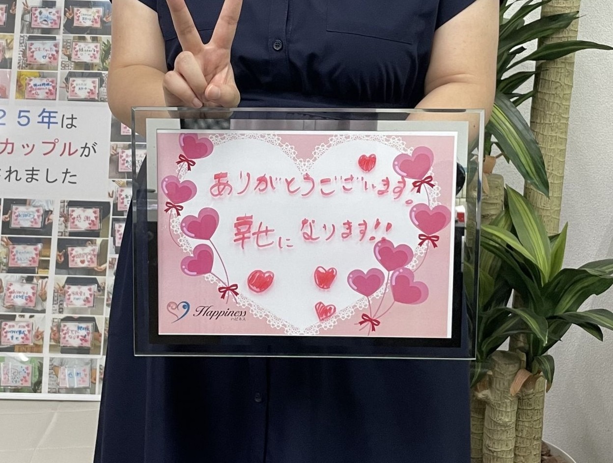 ハピネスへのご入会から４ヶ月。こんなに素敵な方に出会うなんて💕 彼との交際スタートから３ヶ月でのご成婚された女性会員様のご報告です(#^^#)