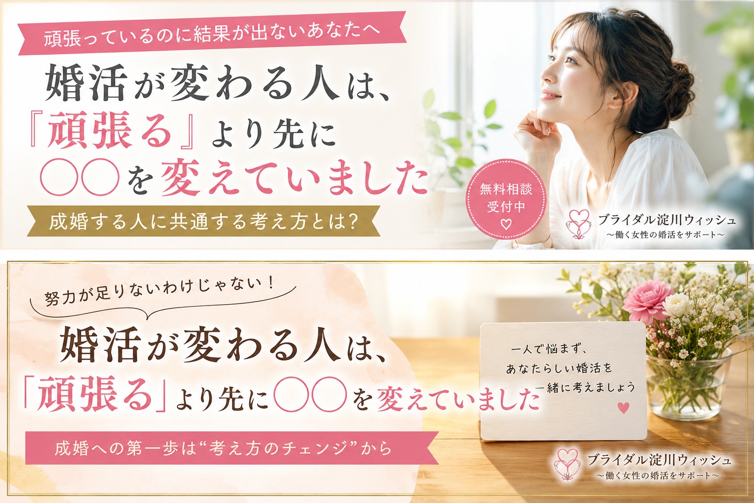 婚活が停滞する人と成婚する人。その違いは『努力』ではありませんでした。