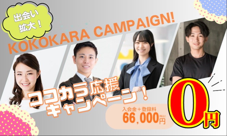 婚活ココカラ