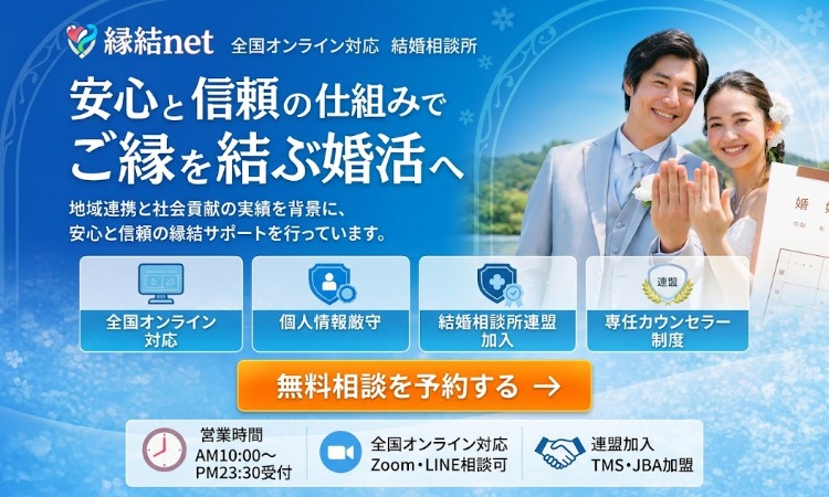 縁結net