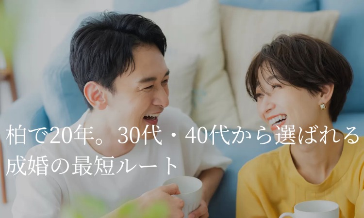 結婚相談所プラナ
