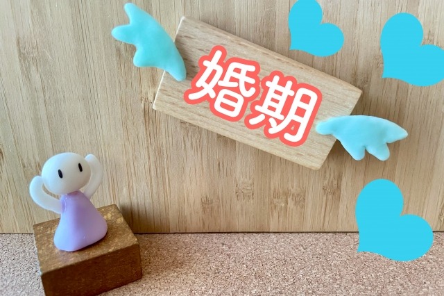 実はみんな同じだった。成婚した女性に共通していたこと
