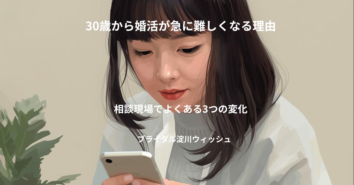 相談現場でよくある30歳の相談