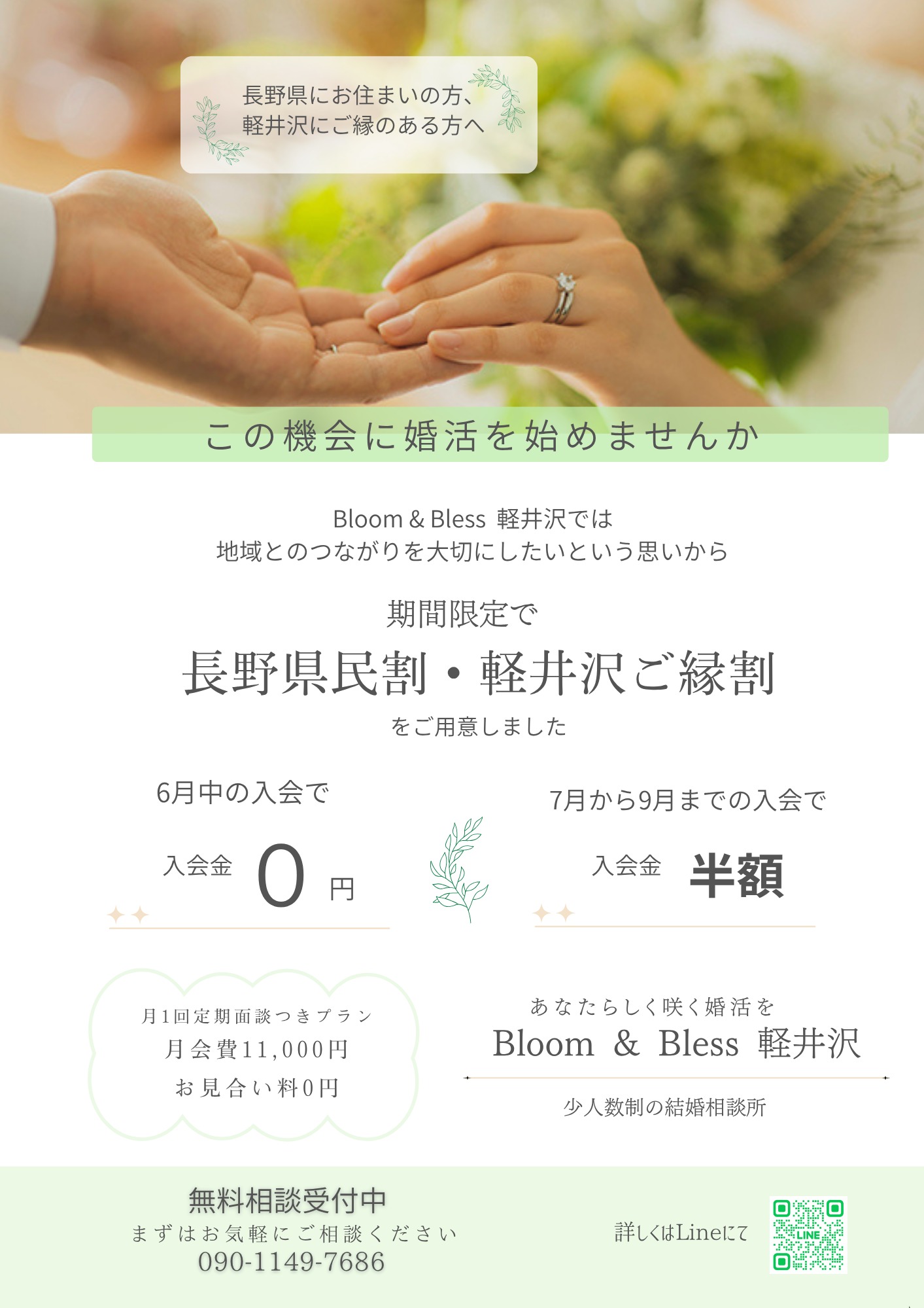 長野県民割・軽井沢ご縁割を始めました