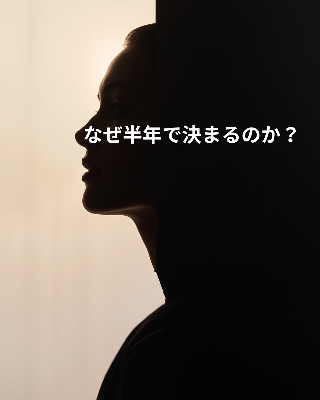 なぜ半年で真剣交際まで進めるのか？成婚に近づく女性の特徴