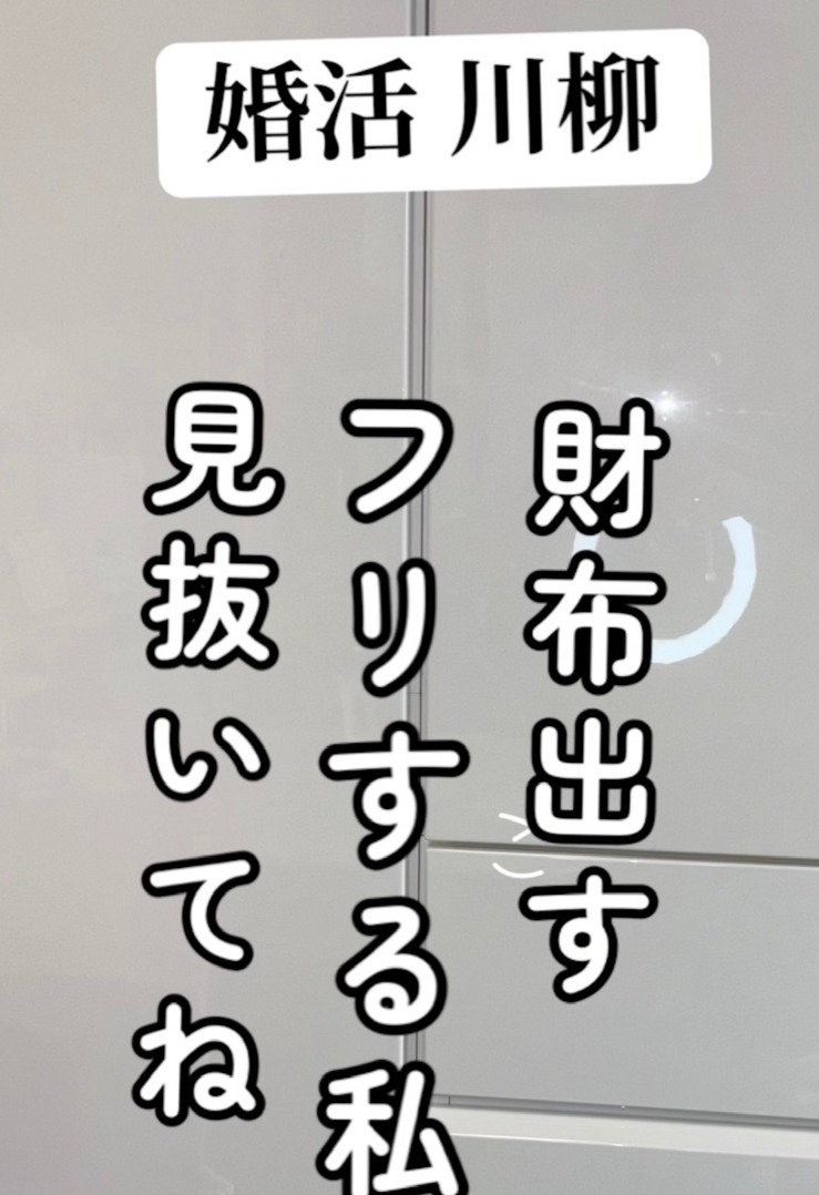 婚活川柳　愛される女性の駆け引き　仙台結婚相談所の鈴木恵美