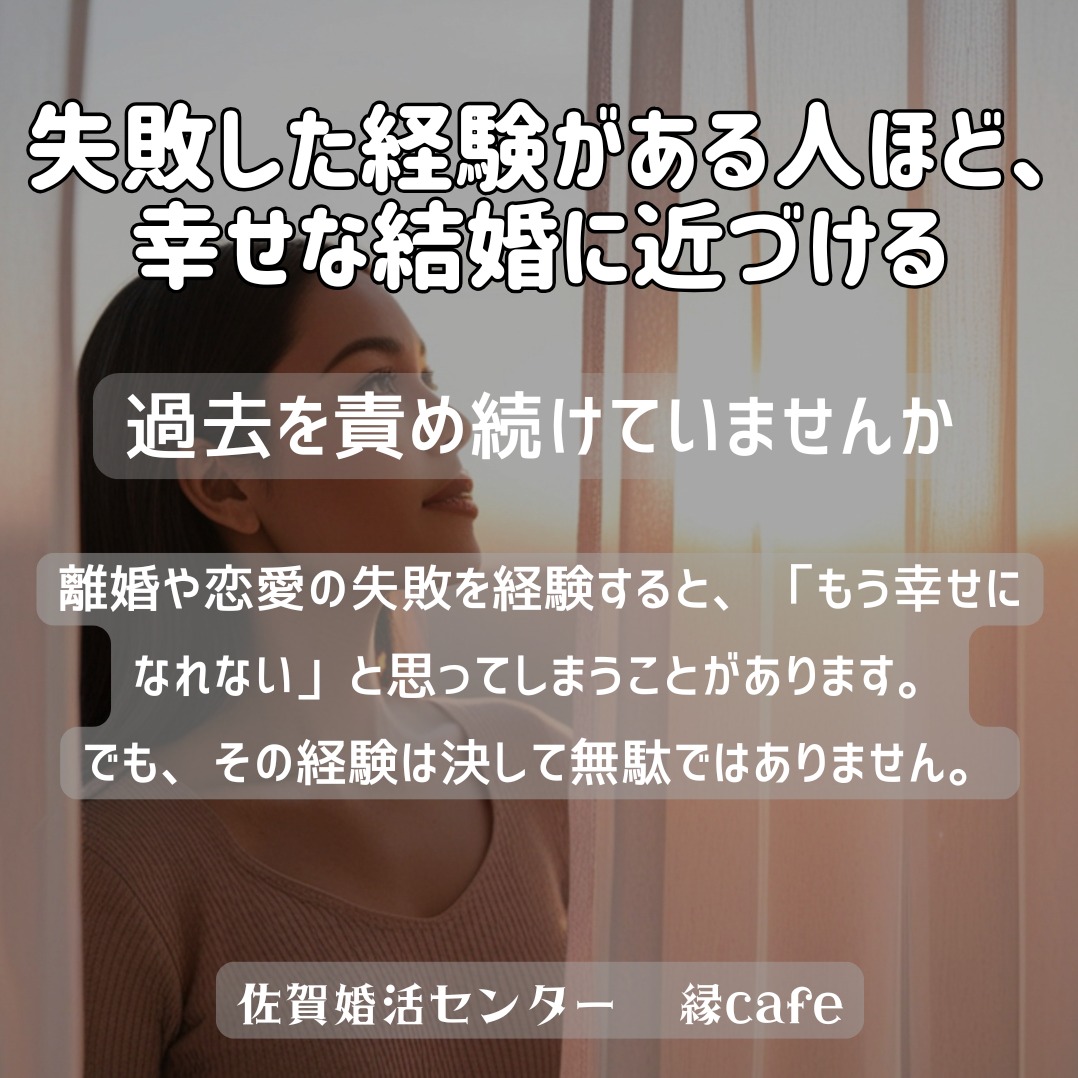 失敗した経験がある人ほど、幸せな結婚に近づける