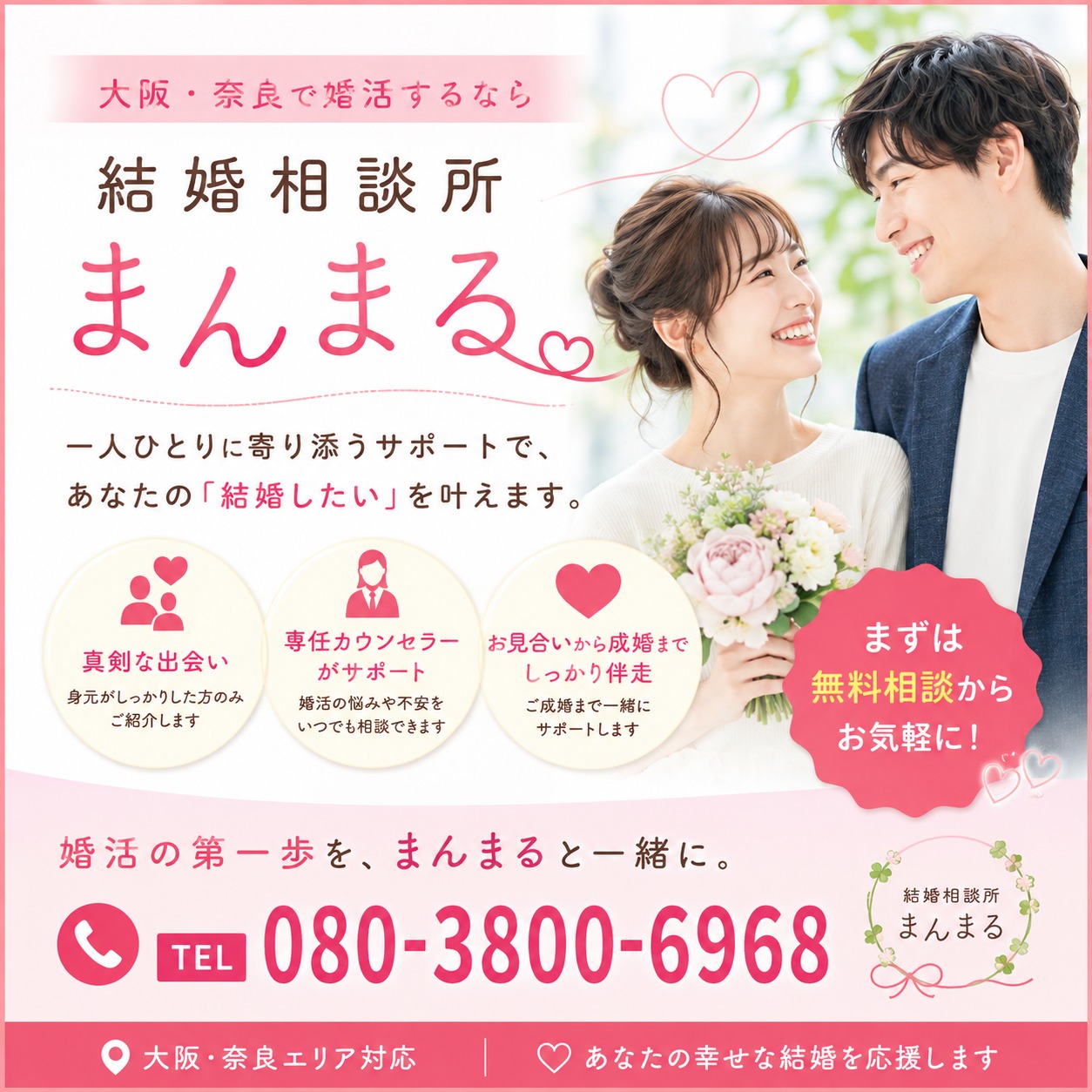 婚活を始めるなら「今」がチャンス！一歩踏み出した方から未来は変わります