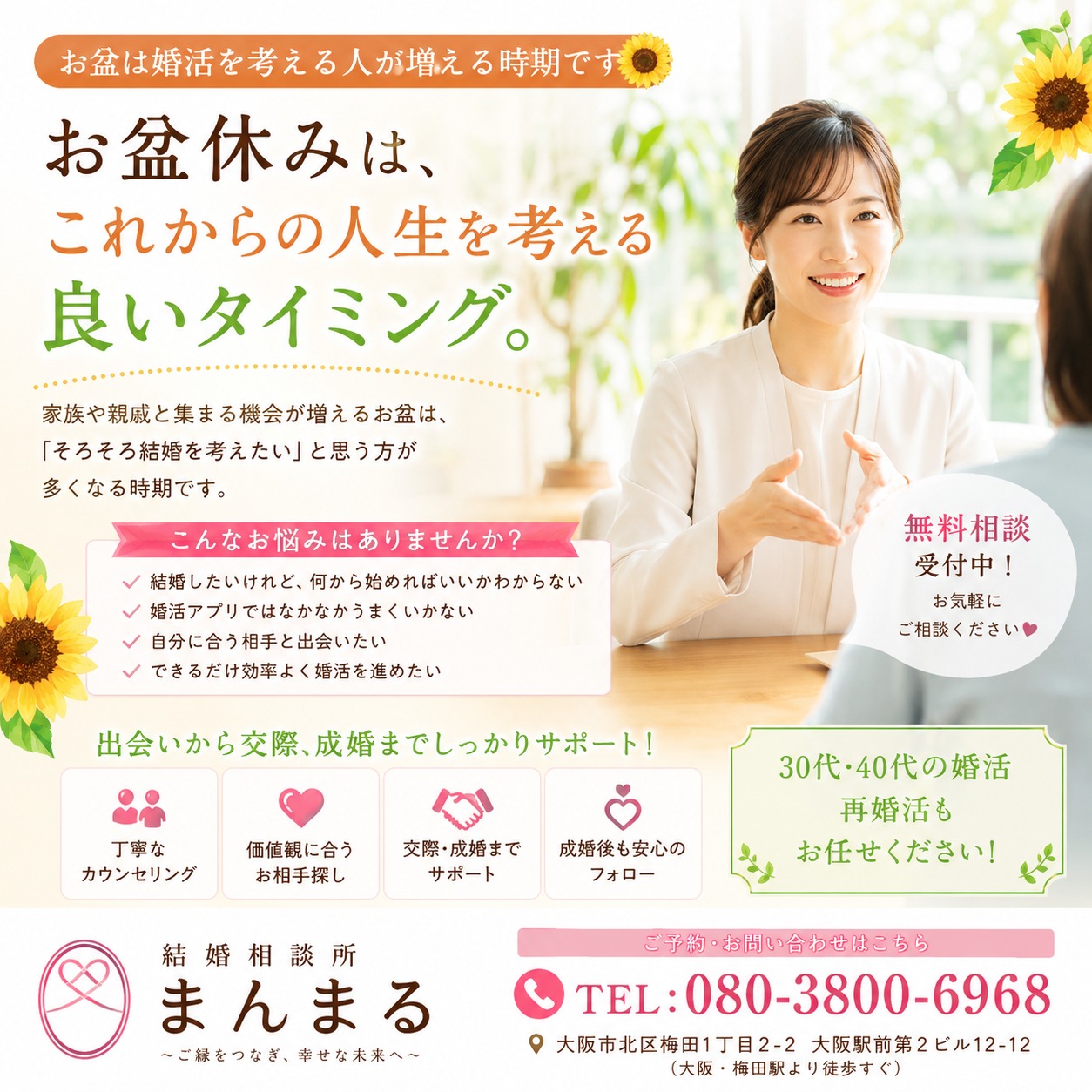 お盆は婚活を始める絶好のタイミング｜これからの人生を考えてみませんか？