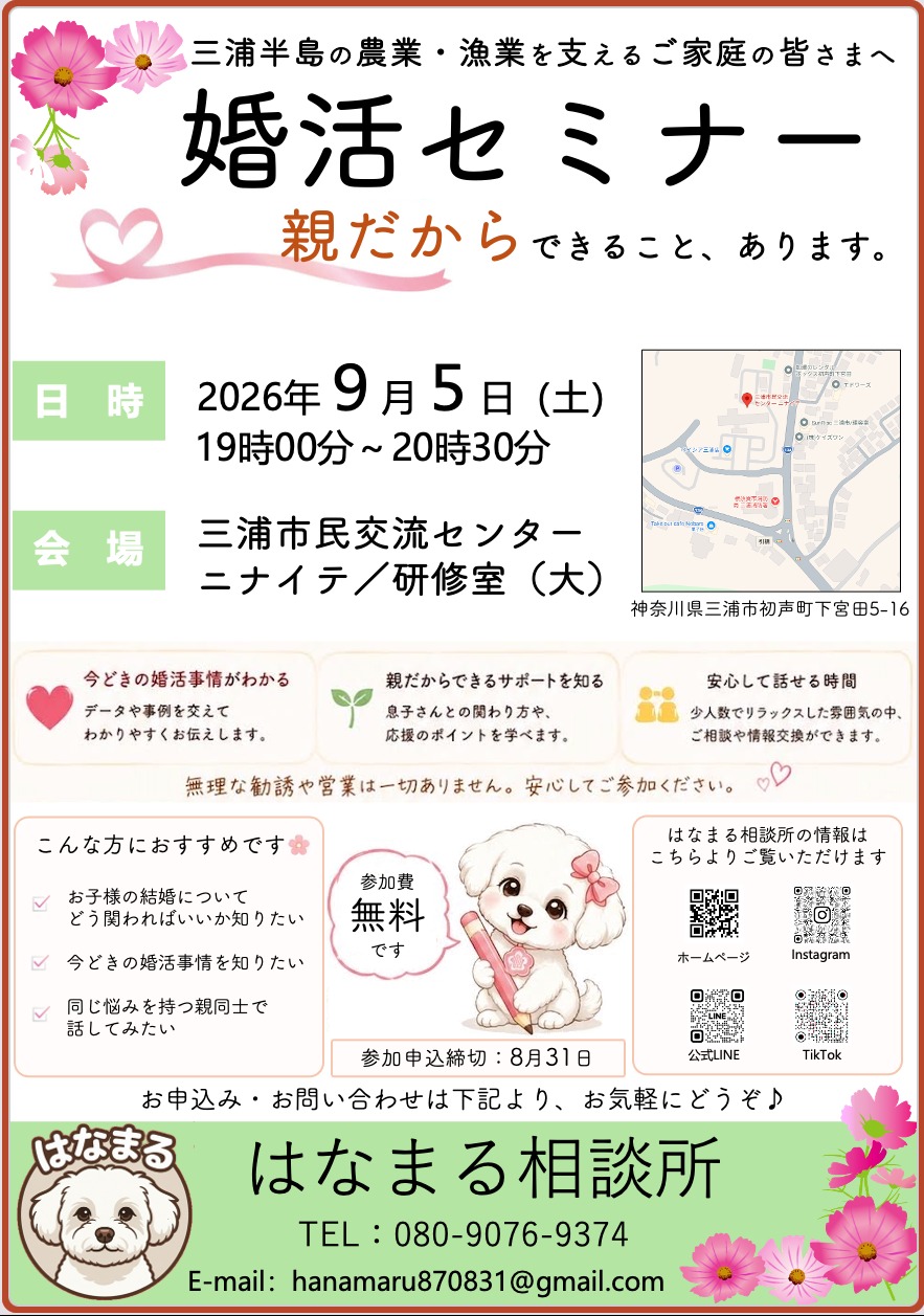 【9月5日開催】もう一人で悩まない！みんなで学ぶ「婚活」セミナー