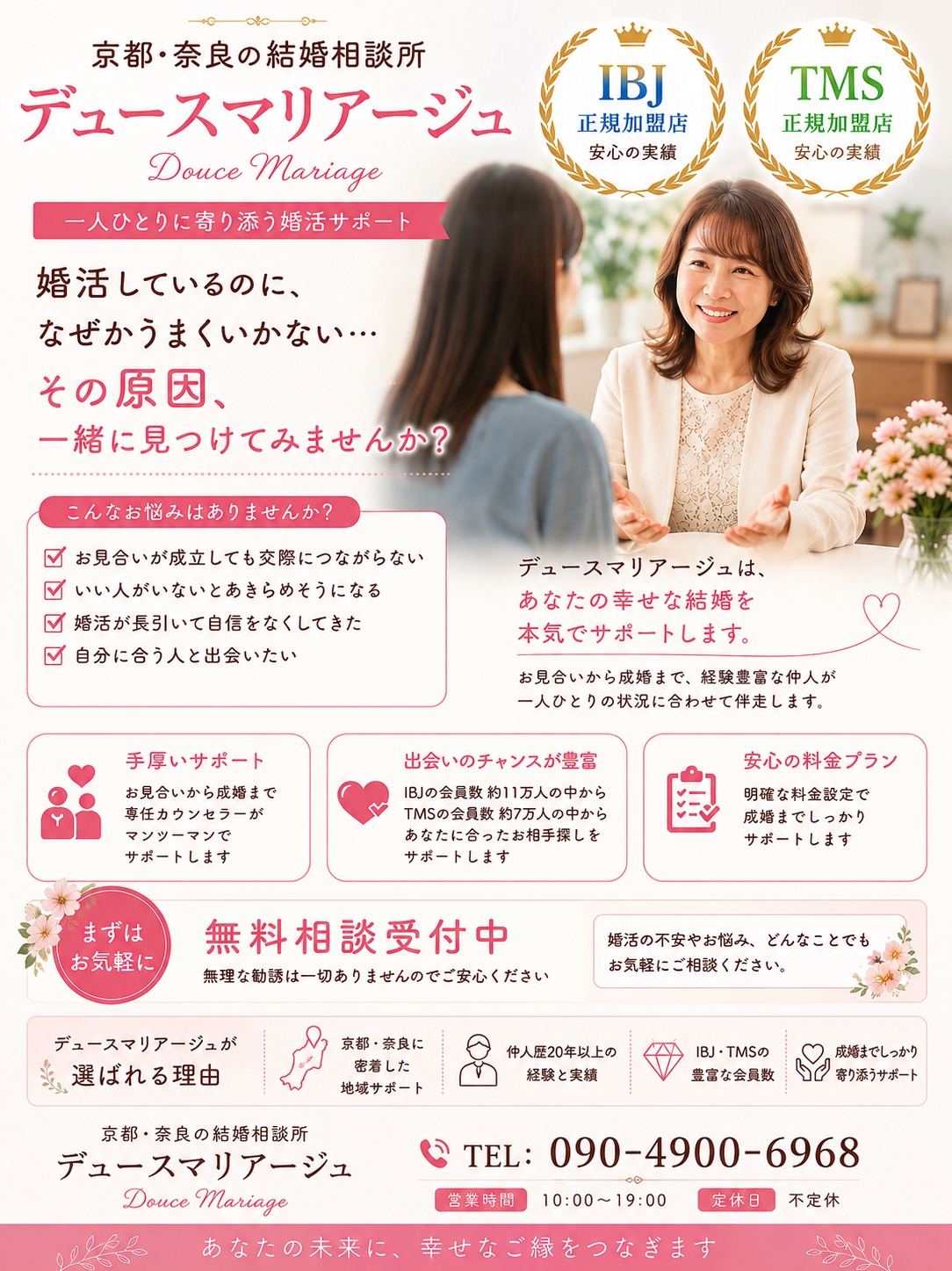 婚活しているのになぜかうまくいかない…そんなときこそ、仲人と一緒に婚活を見直しませんか？
