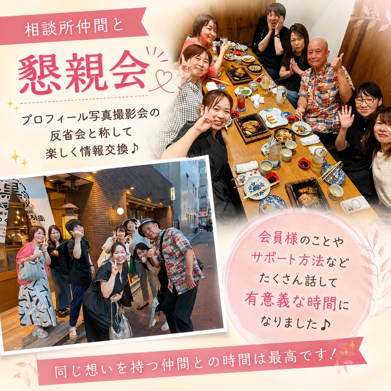 相談所仲間と懇親会♪ご縁をつなぐ情報交換✨